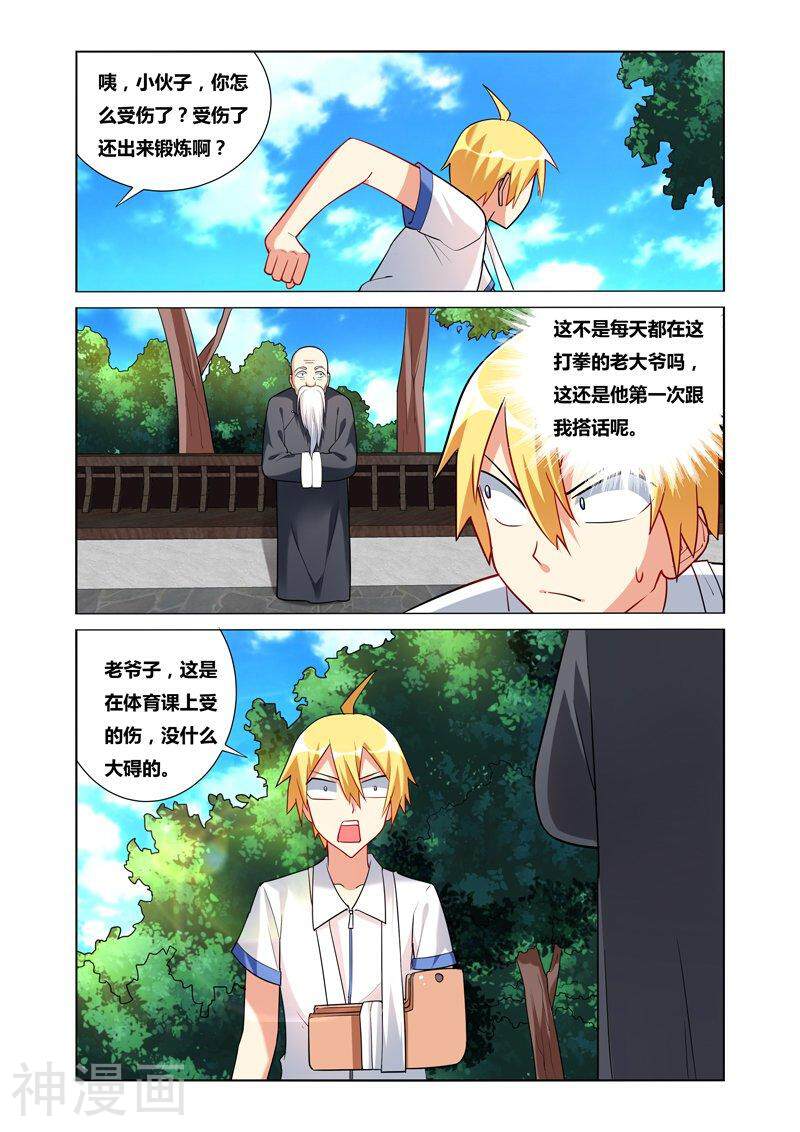 我才不会被女孩子欺负呢韩漫全集-第37话 世外高人无删减无遮挡章节图片 